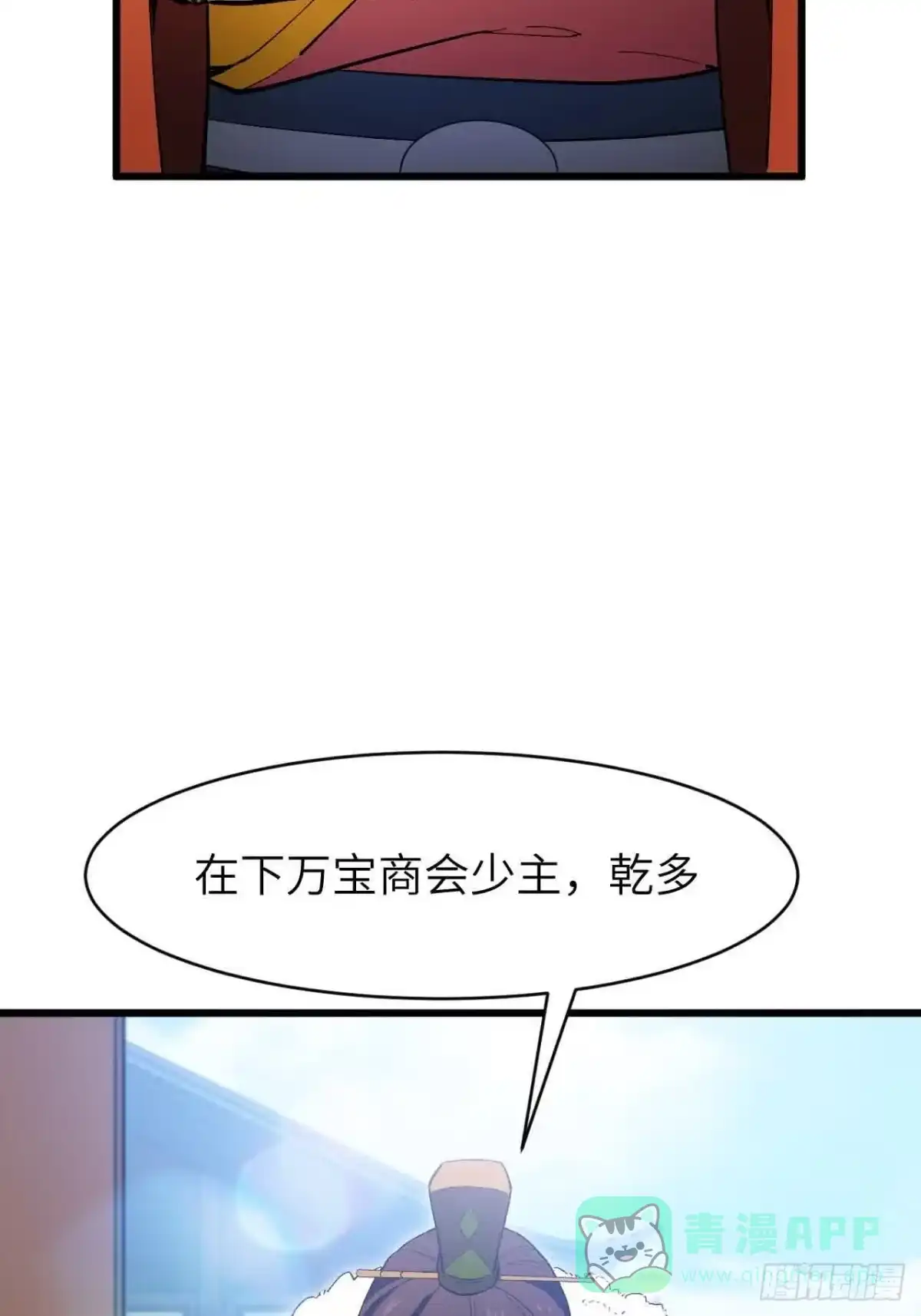 《开局签到荒古圣体》121.万宝商会的邀请 第26页