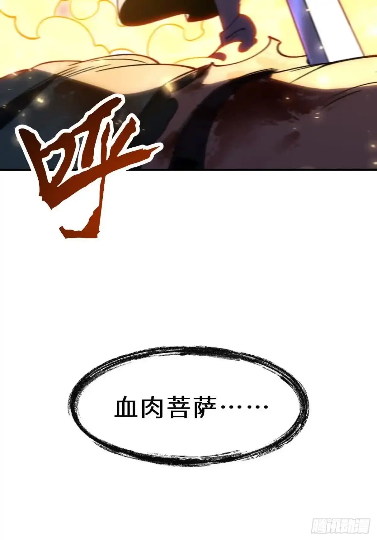 《开局签到荒古圣体》121.万宝商会的邀请 第80页