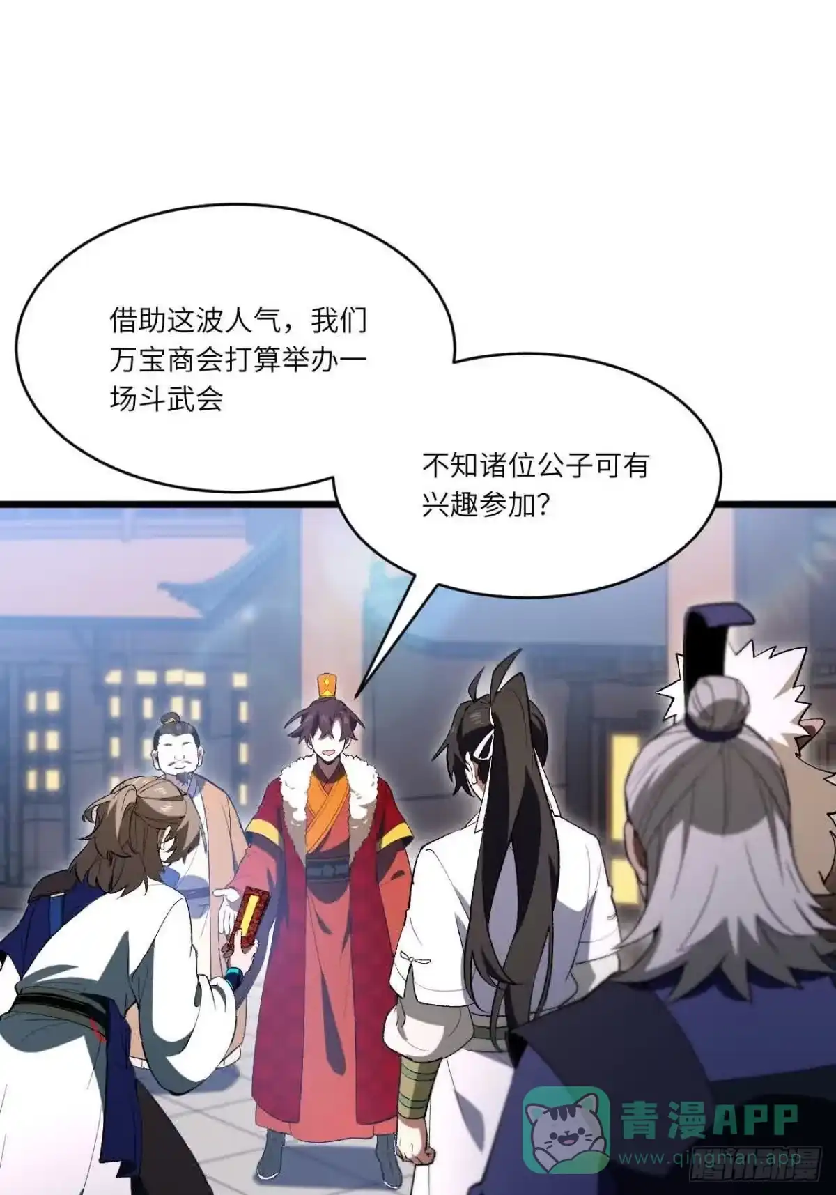 《开局签到荒古圣体》121.万宝商会的邀请 第41页