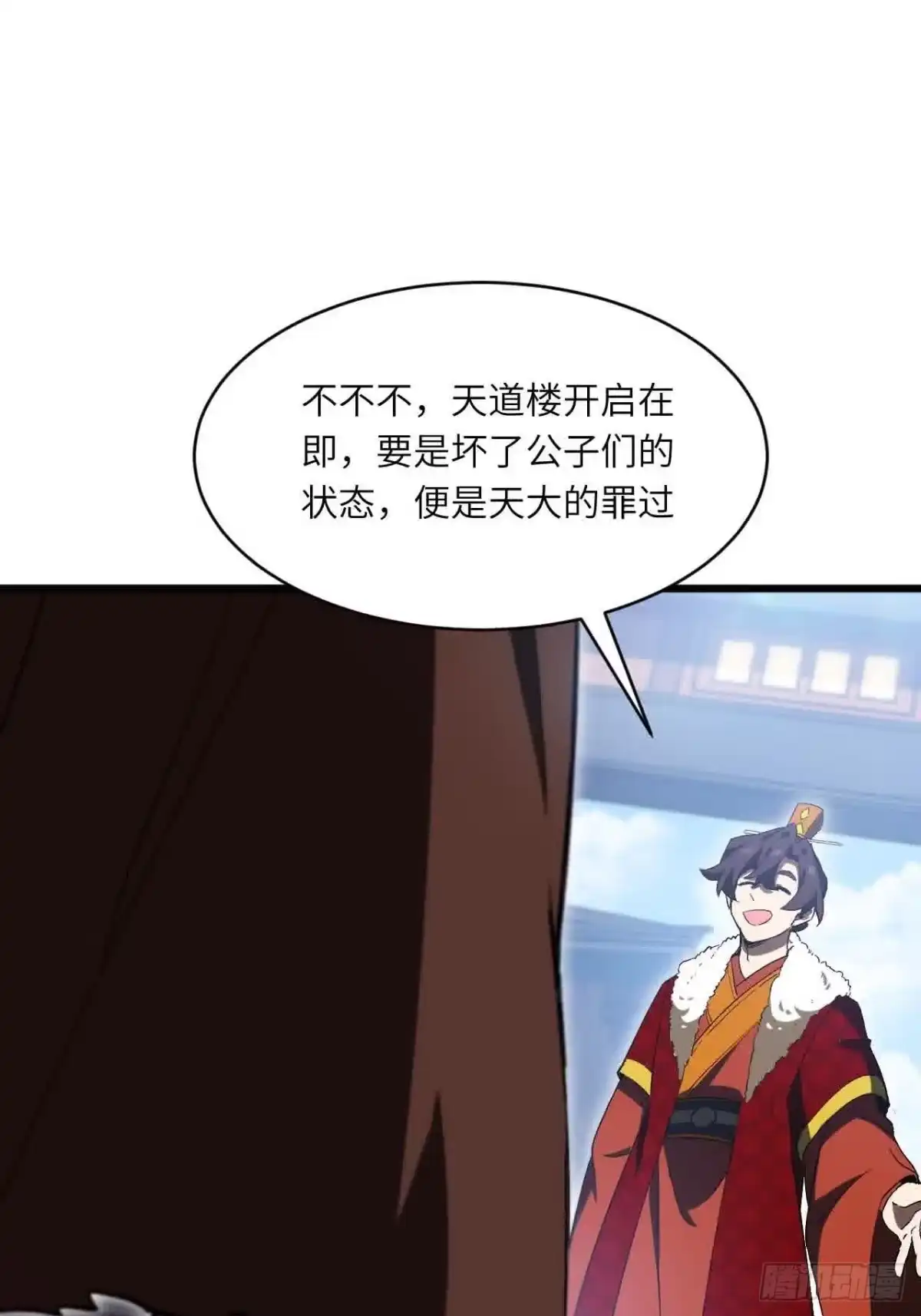《开局签到荒古圣体》121.万宝商会的邀请 第44页