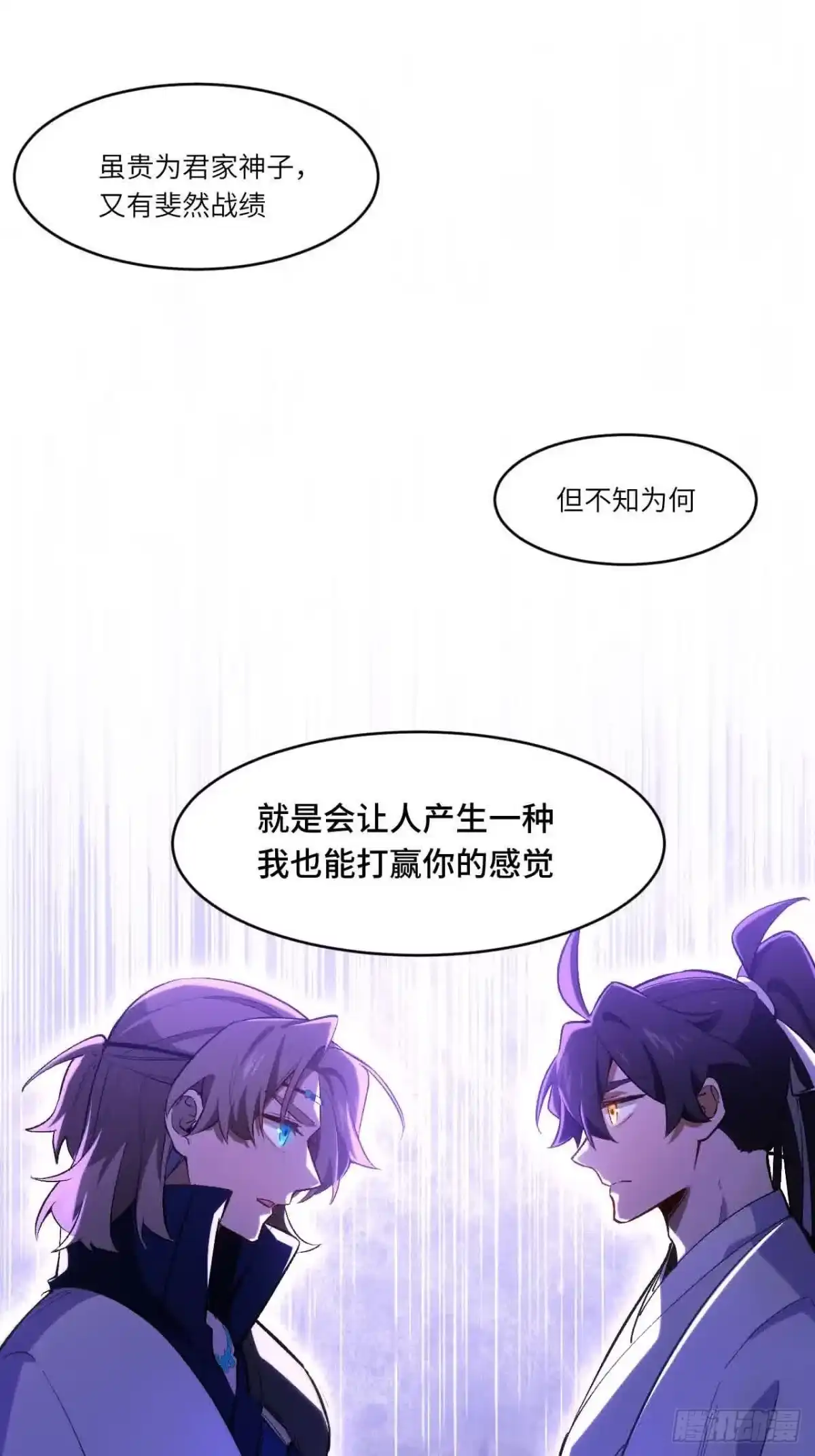 《开局签到荒古圣体》122.斗武会 第29页