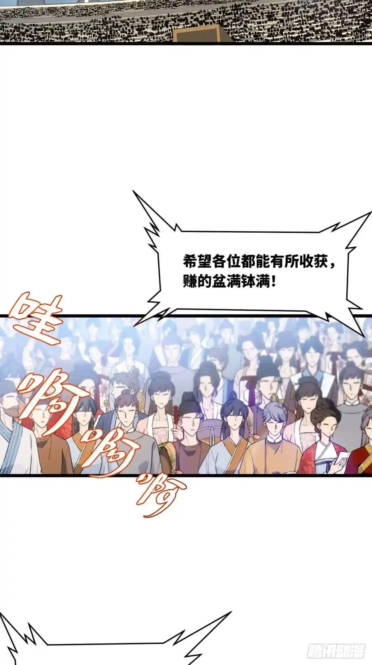 《开局签到荒古圣体》122.斗武会 第37页