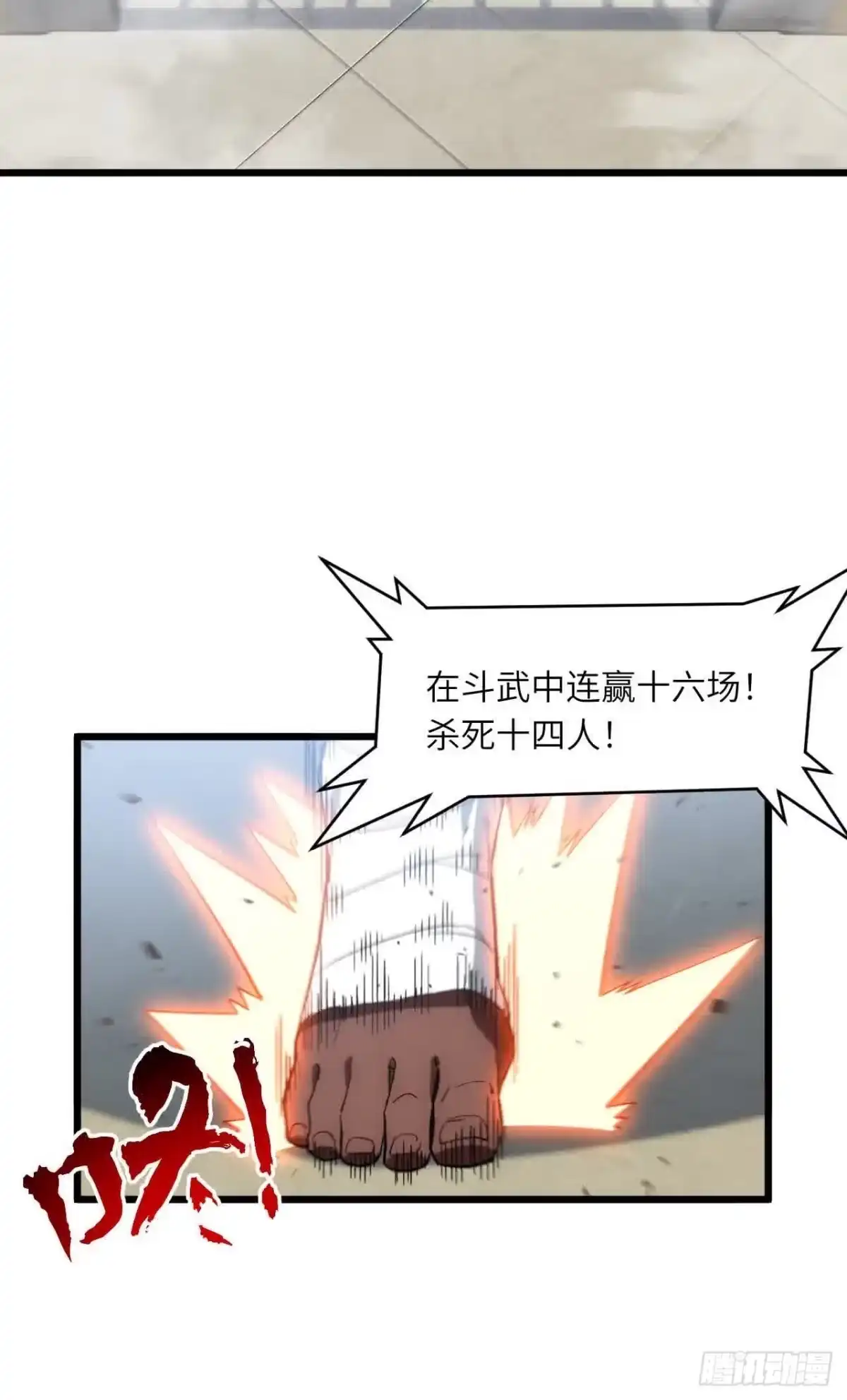 《开局签到荒古圣体》122.斗武会 第39页