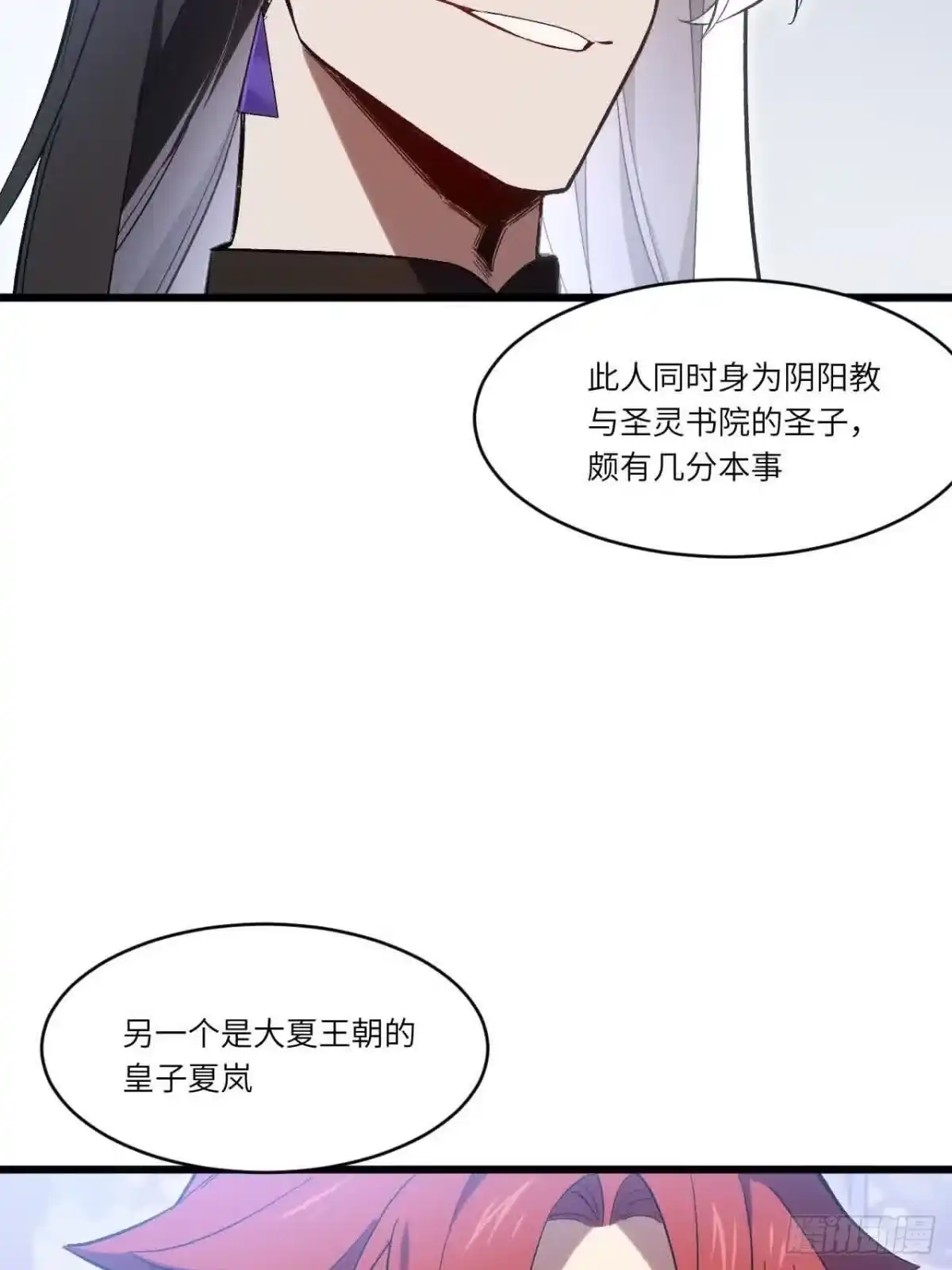 《开局签到荒古圣体》122.斗武会 第19页