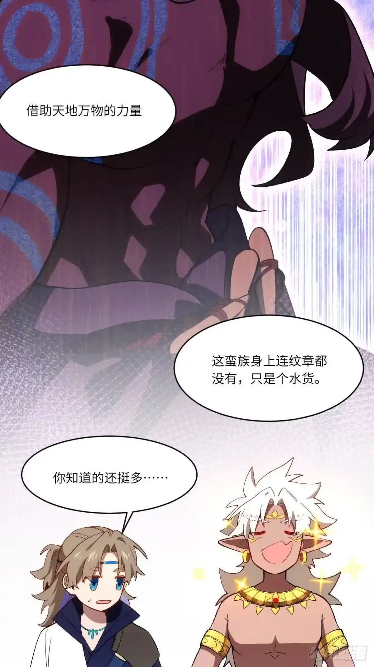 《开局签到荒古圣体》122.斗武会 第44页