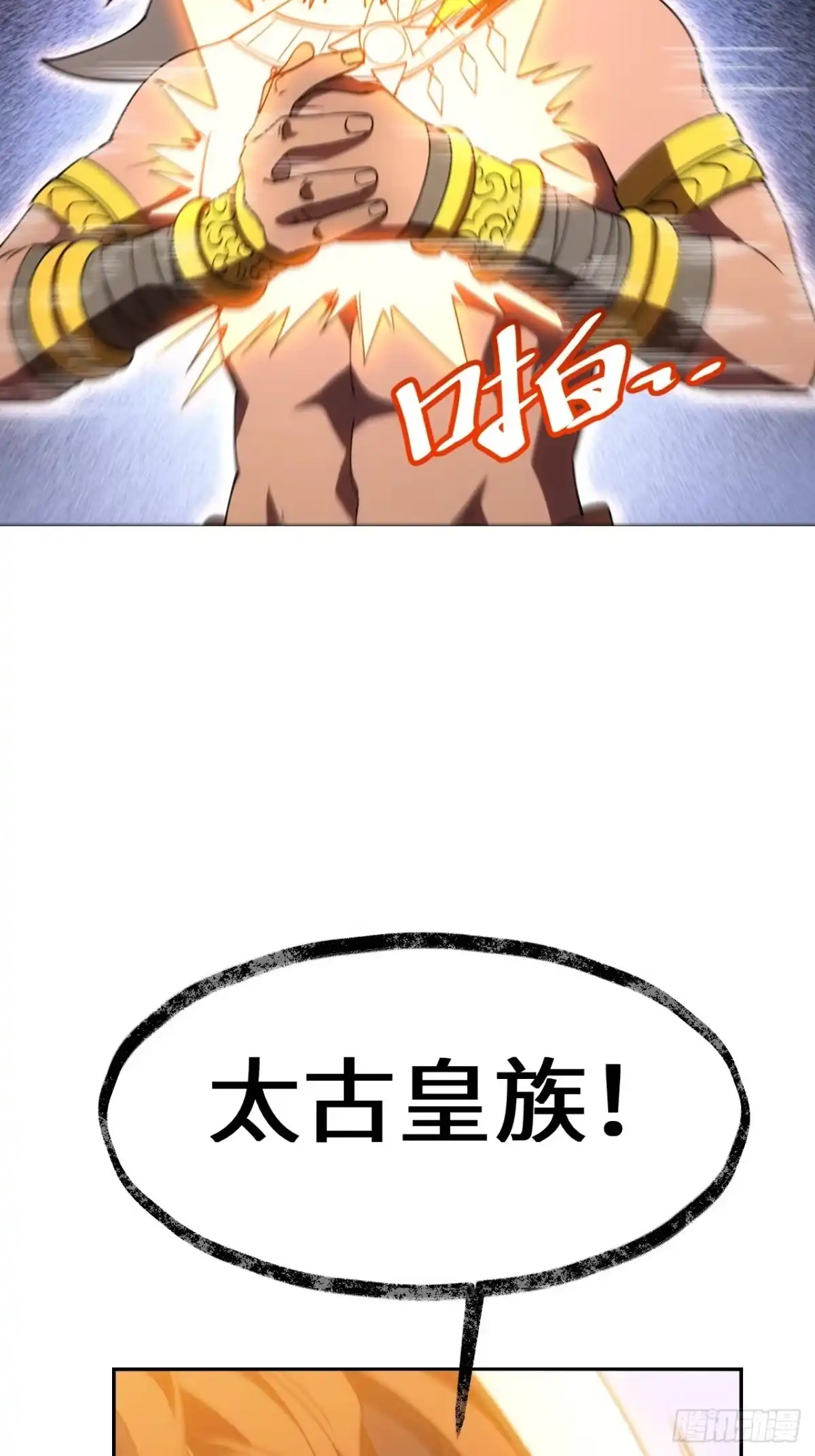 《开局签到荒古圣体》124.射日者 第59页