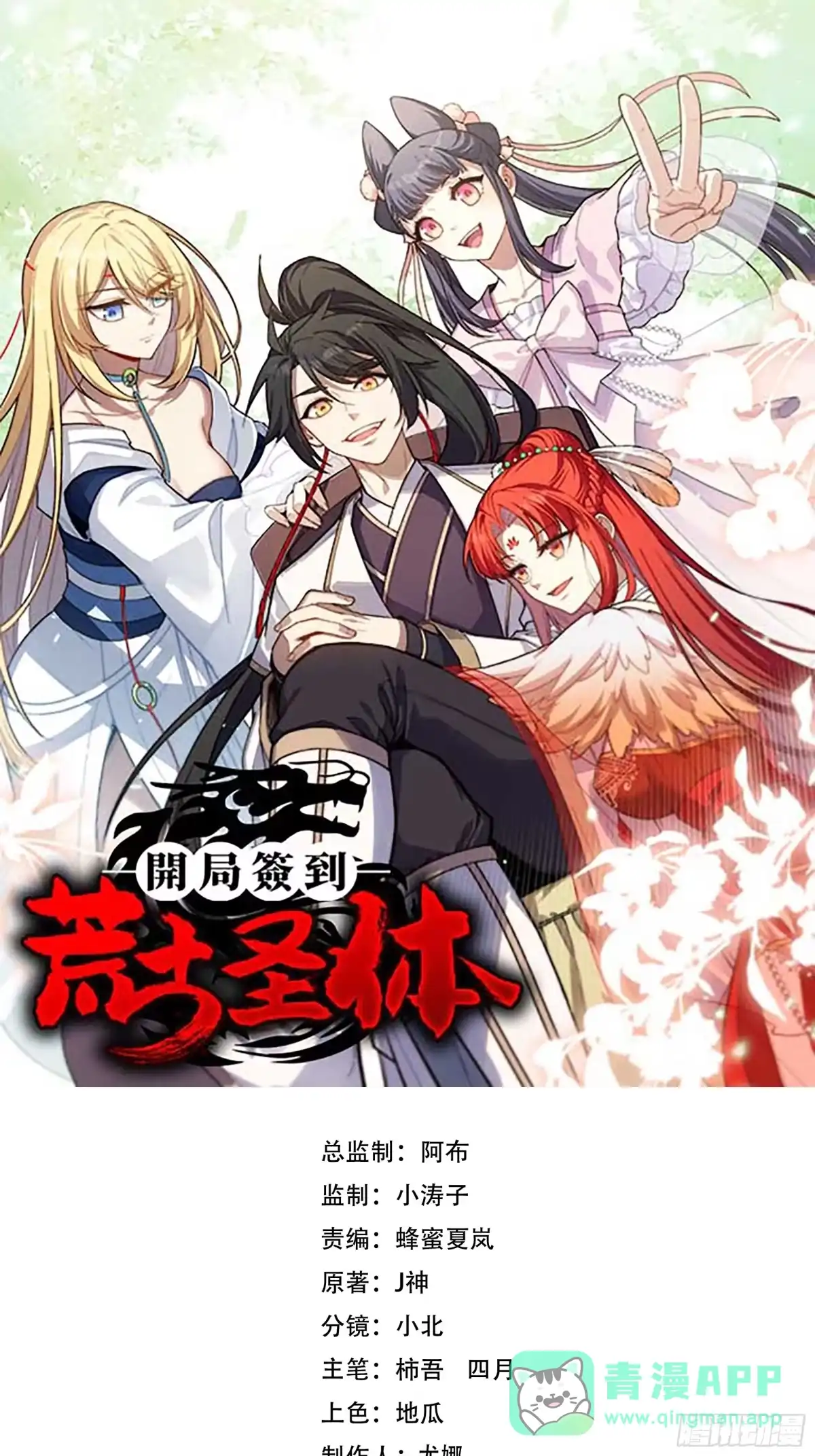 《开局签到荒古圣体》126.士为知己者死 第1页