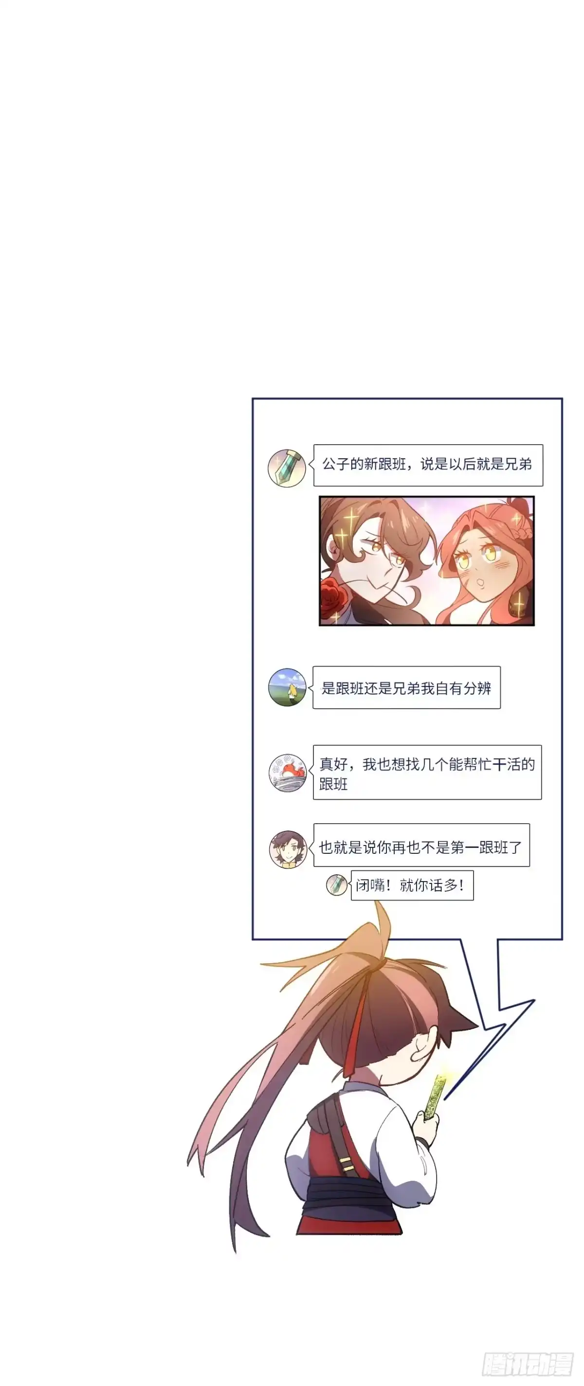 《开局签到荒古圣体》126.士为知己者死 第82页