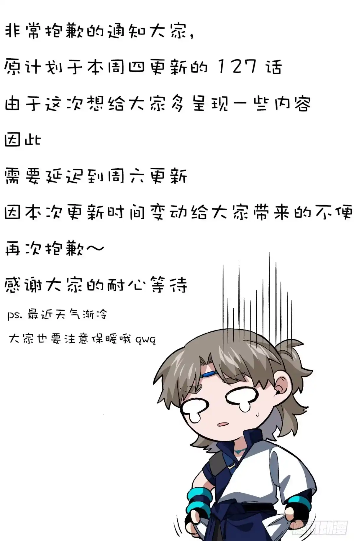 《开局签到荒古圣体》请假条 第1页