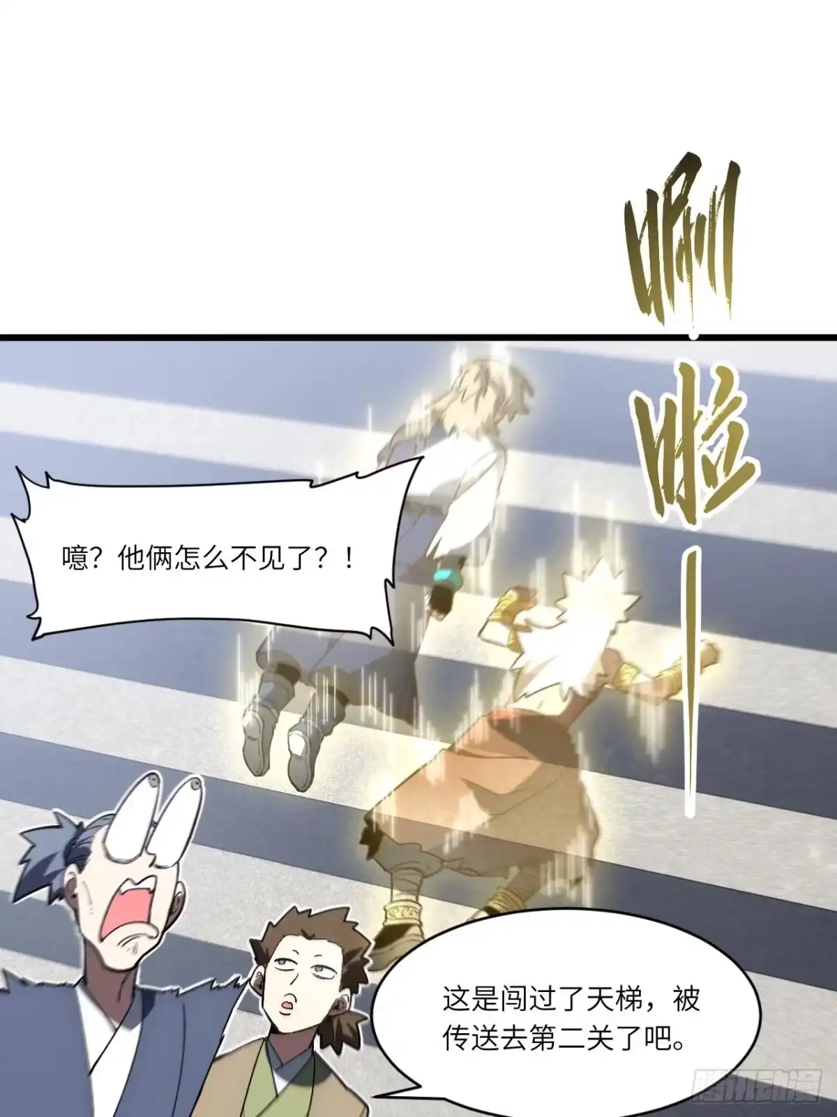 《开局签到荒古圣体》127.天道楼开启 第93页