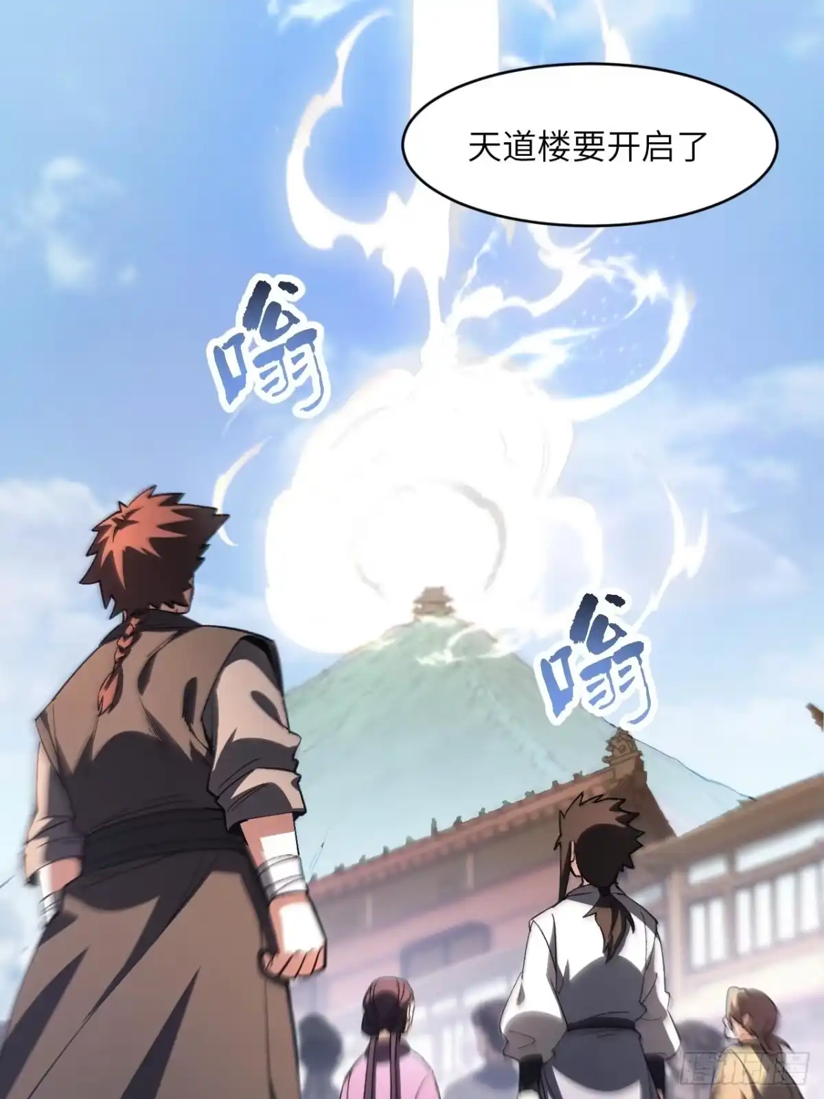 《开局签到荒古圣体》127.天道楼开启 第10页