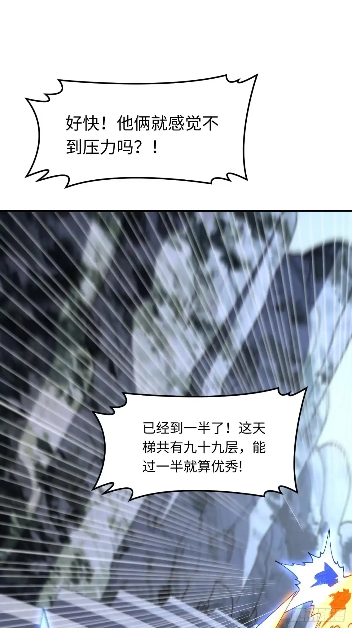 《开局签到荒古圣体》127.天道楼开启 第85页