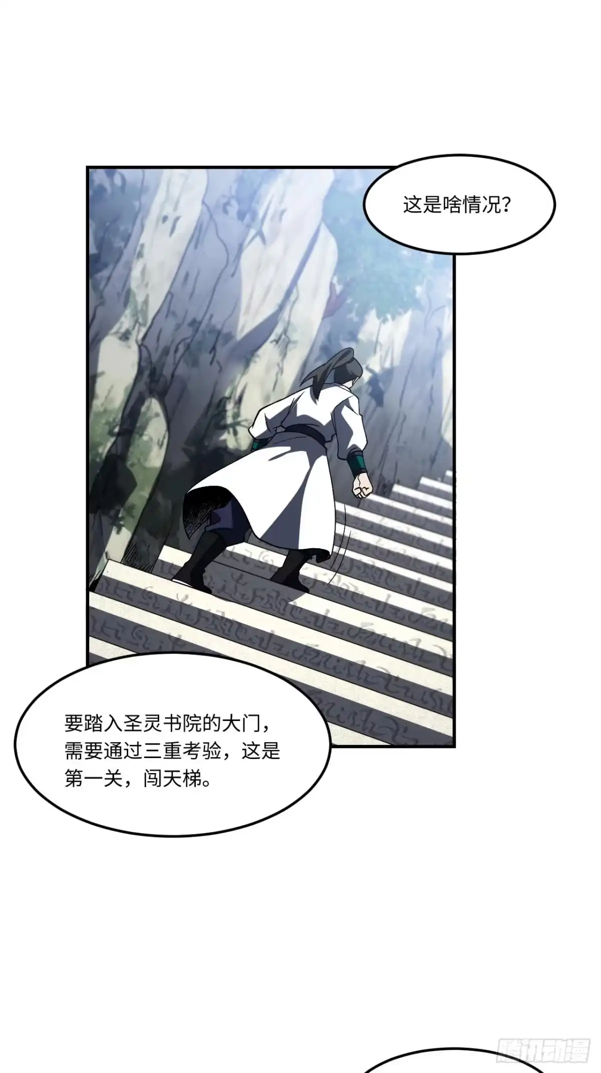 《开局签到荒古圣体》127.天道楼开启 第69页