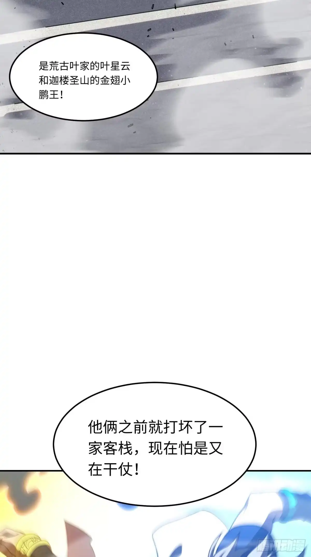 《开局签到荒古圣体》127.天道楼开启 第83页