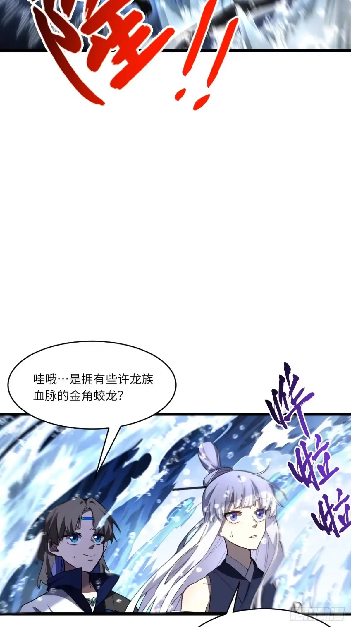 《开局签到荒古圣体》128.鸣古钟，跃龙门 第33页