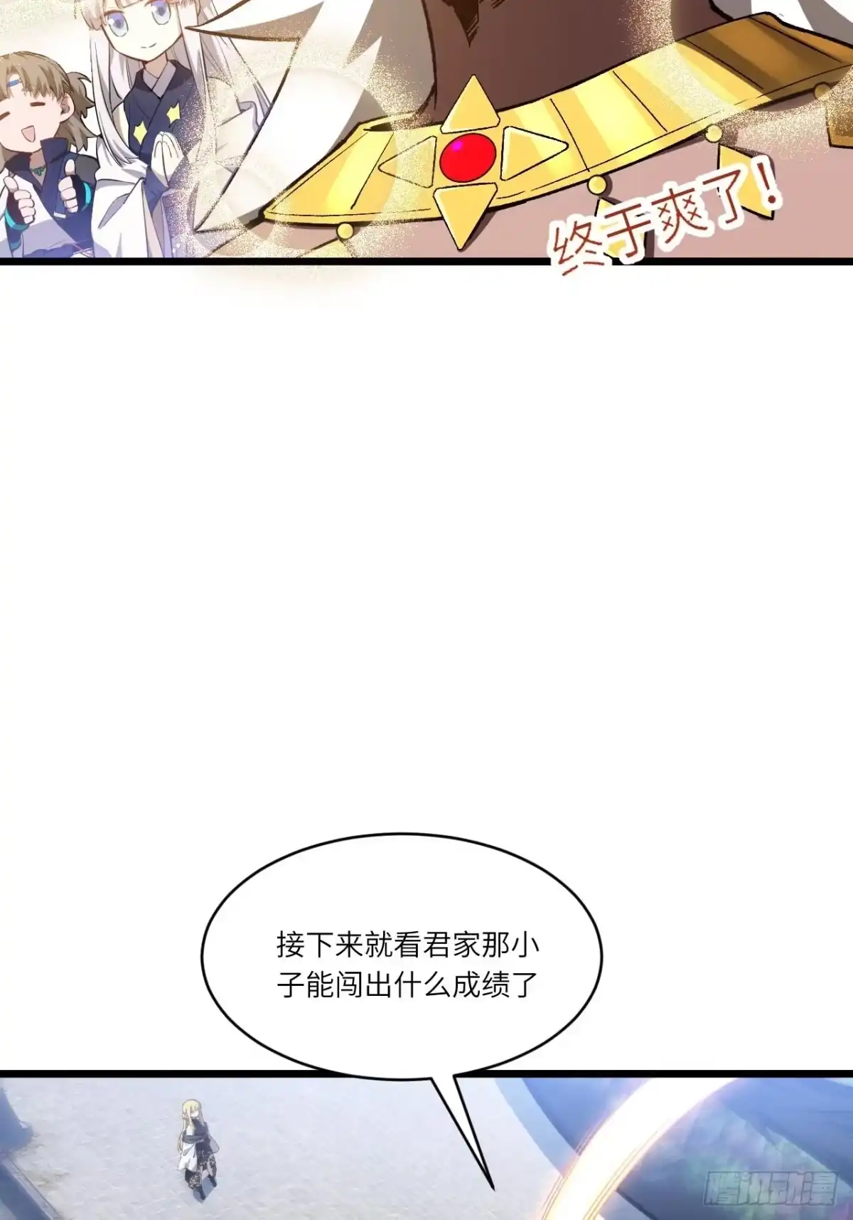 《开局签到荒古圣体》128.鸣古钟，跃龙门 第41页