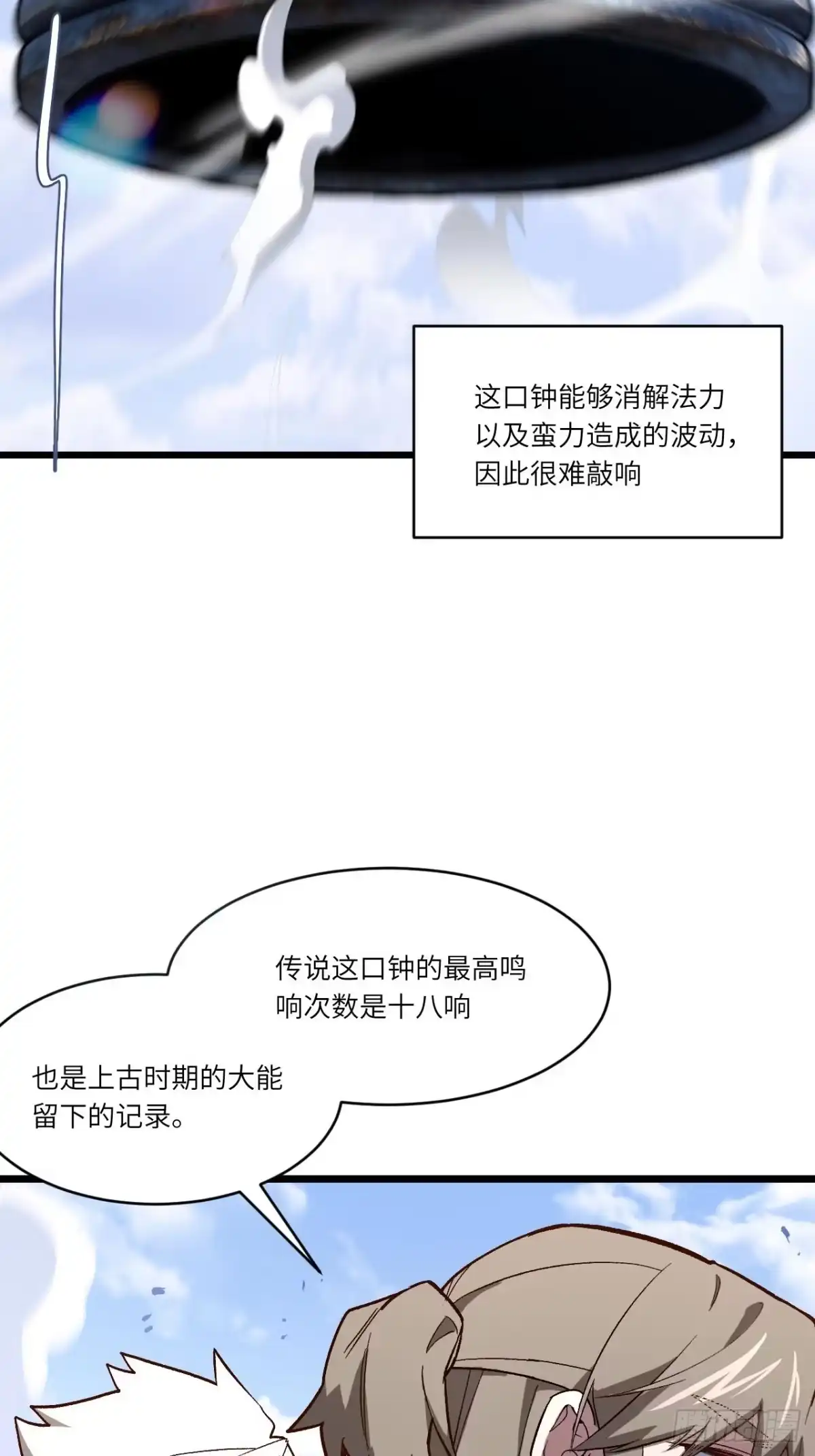 《开局签到荒古圣体》128.鸣古钟，跃龙门 第4页