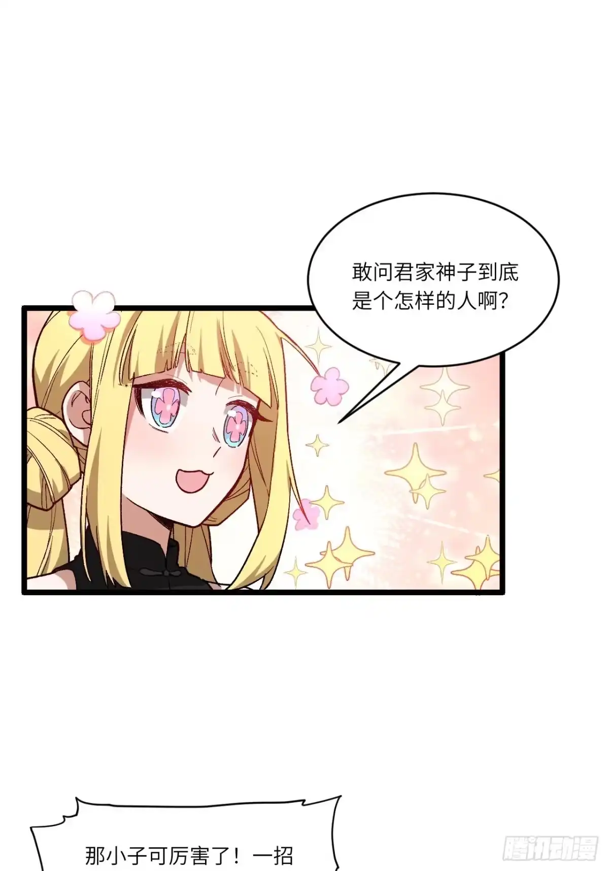 《开局签到荒古圣体》128.鸣古钟，跃龙门 第44页