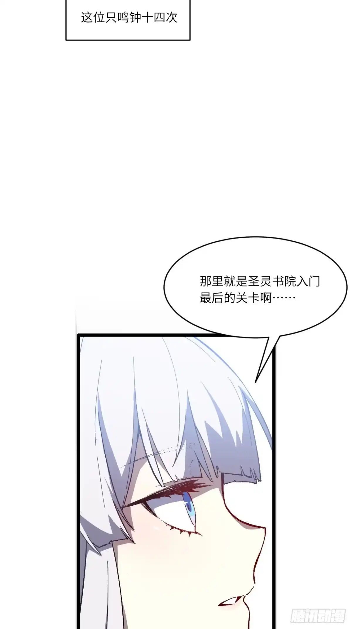 《开局签到荒古圣体》128.鸣古钟，跃龙门 第17页