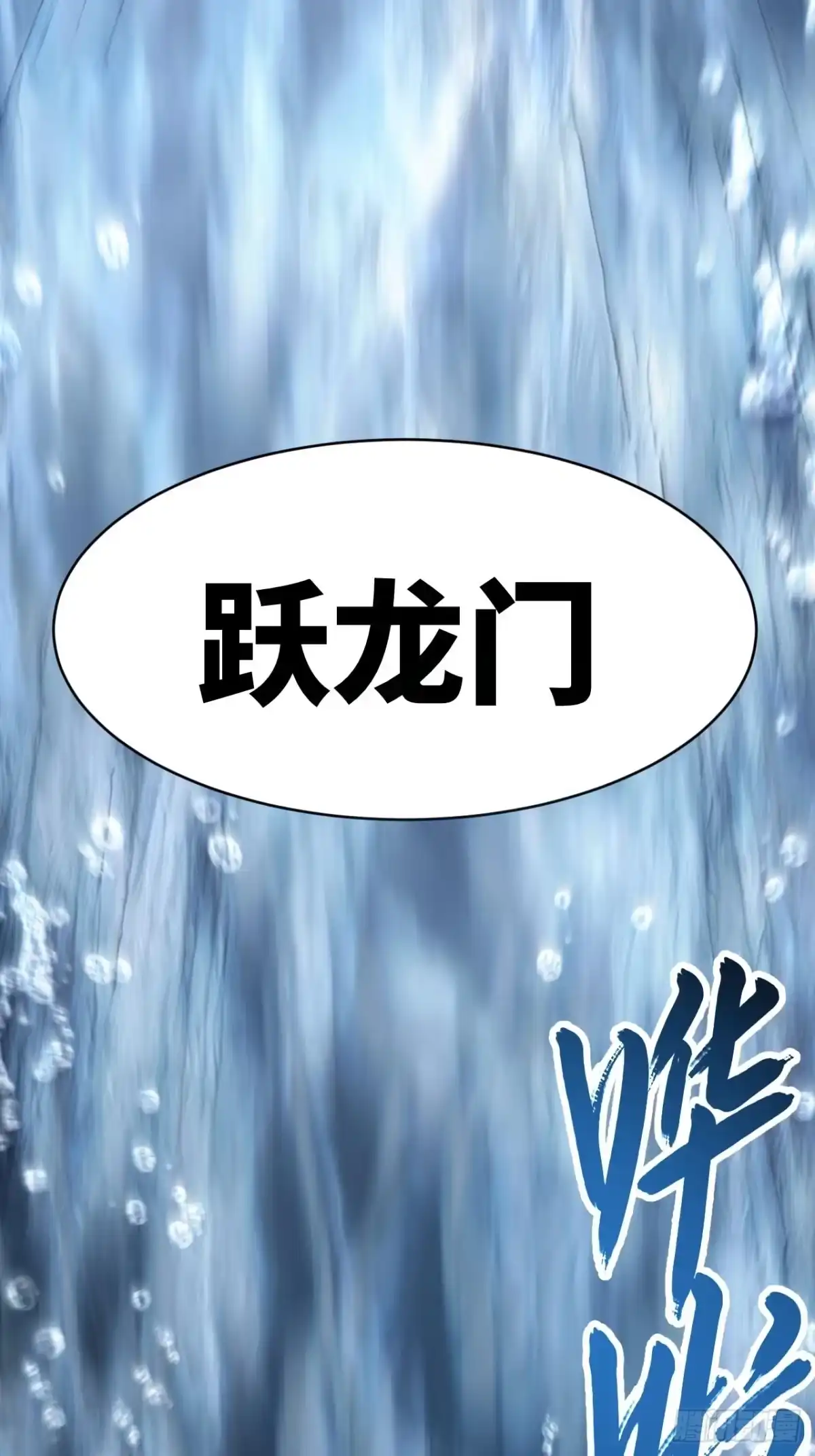 《开局签到荒古圣体》128.鸣古钟，跃龙门 第19页