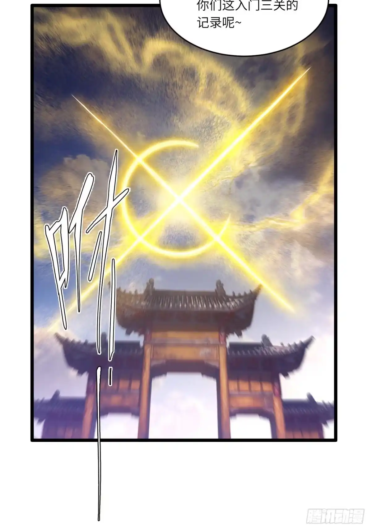 《开局签到荒古圣体》128.鸣古钟，跃龙门 第46页