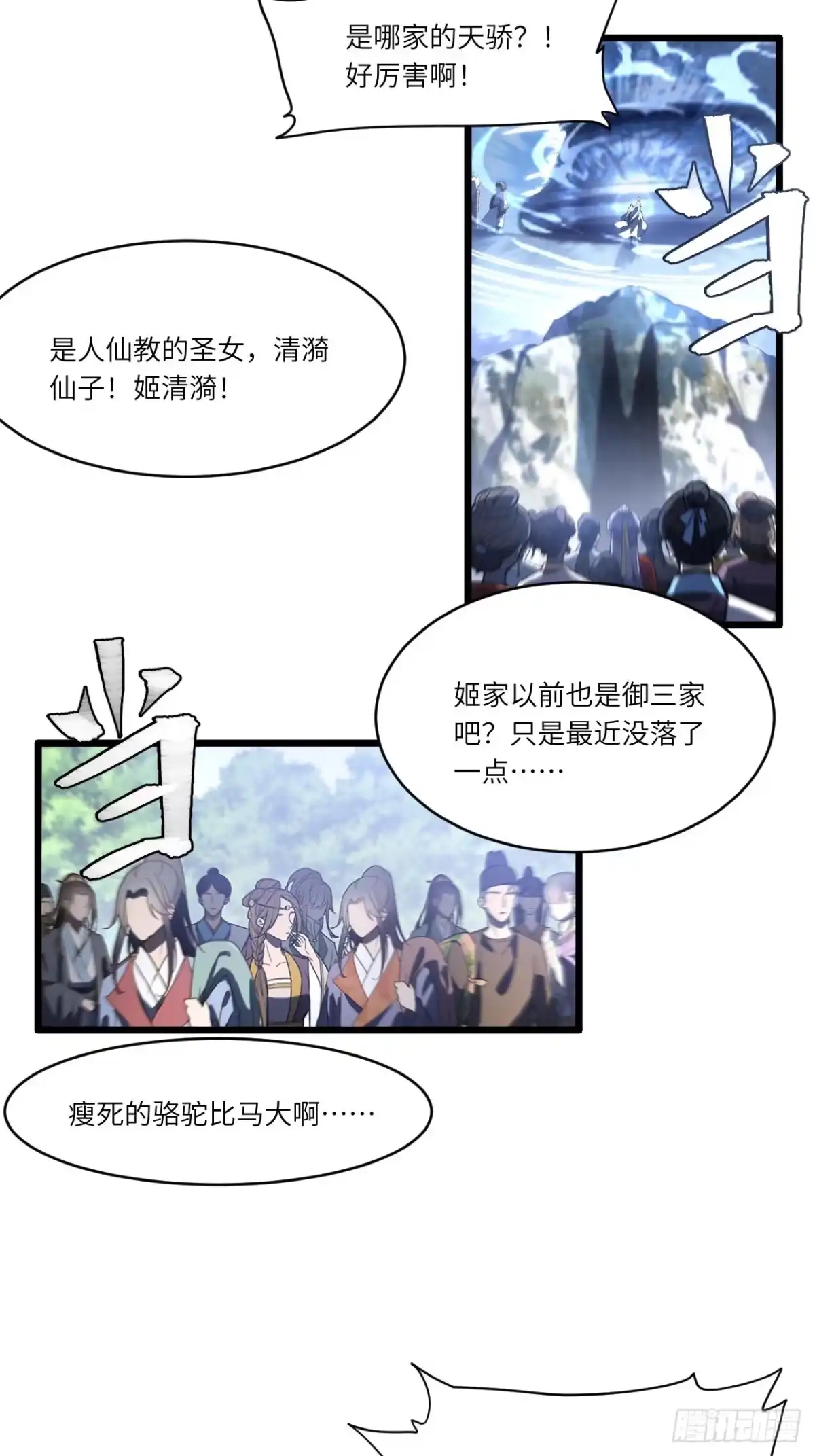 《开局签到荒古圣体》128.鸣古钟，跃龙门 第12页