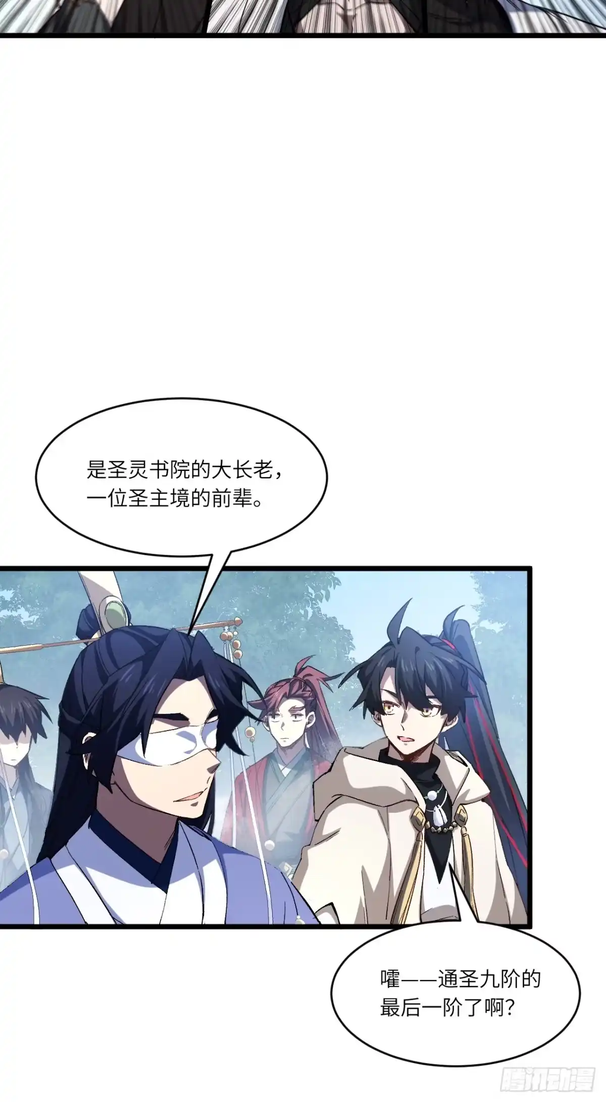《开局签到荒古圣体》129.羿羽战圣子 第52页