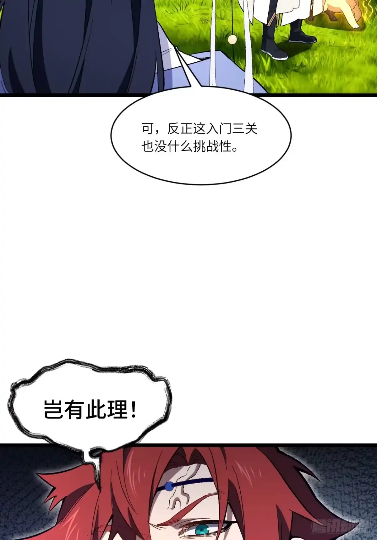 《开局签到荒古圣体》129.羿羽战圣子 第11页