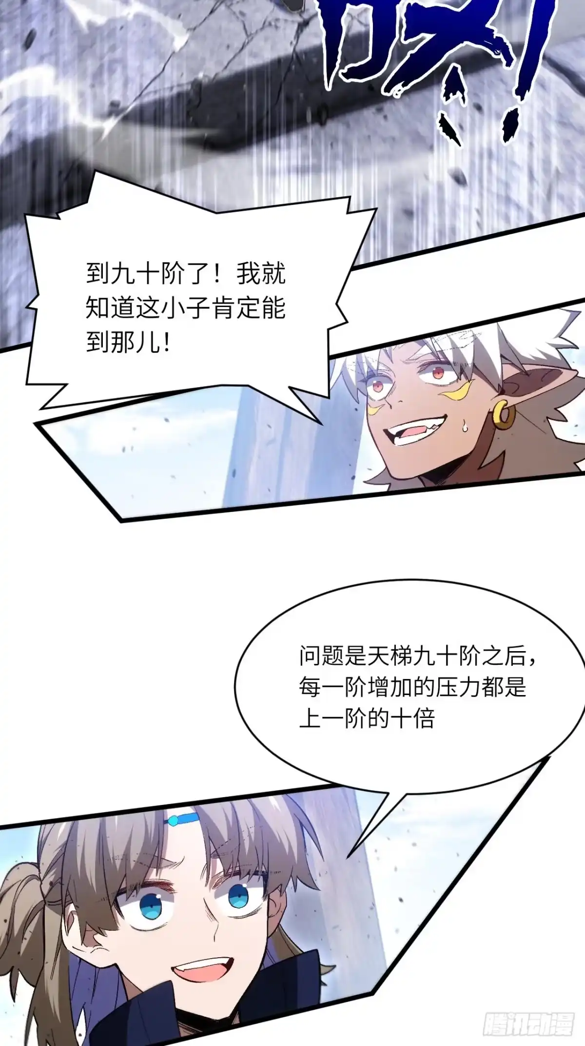 《开局签到荒古圣体》130.神子破三关 第32页