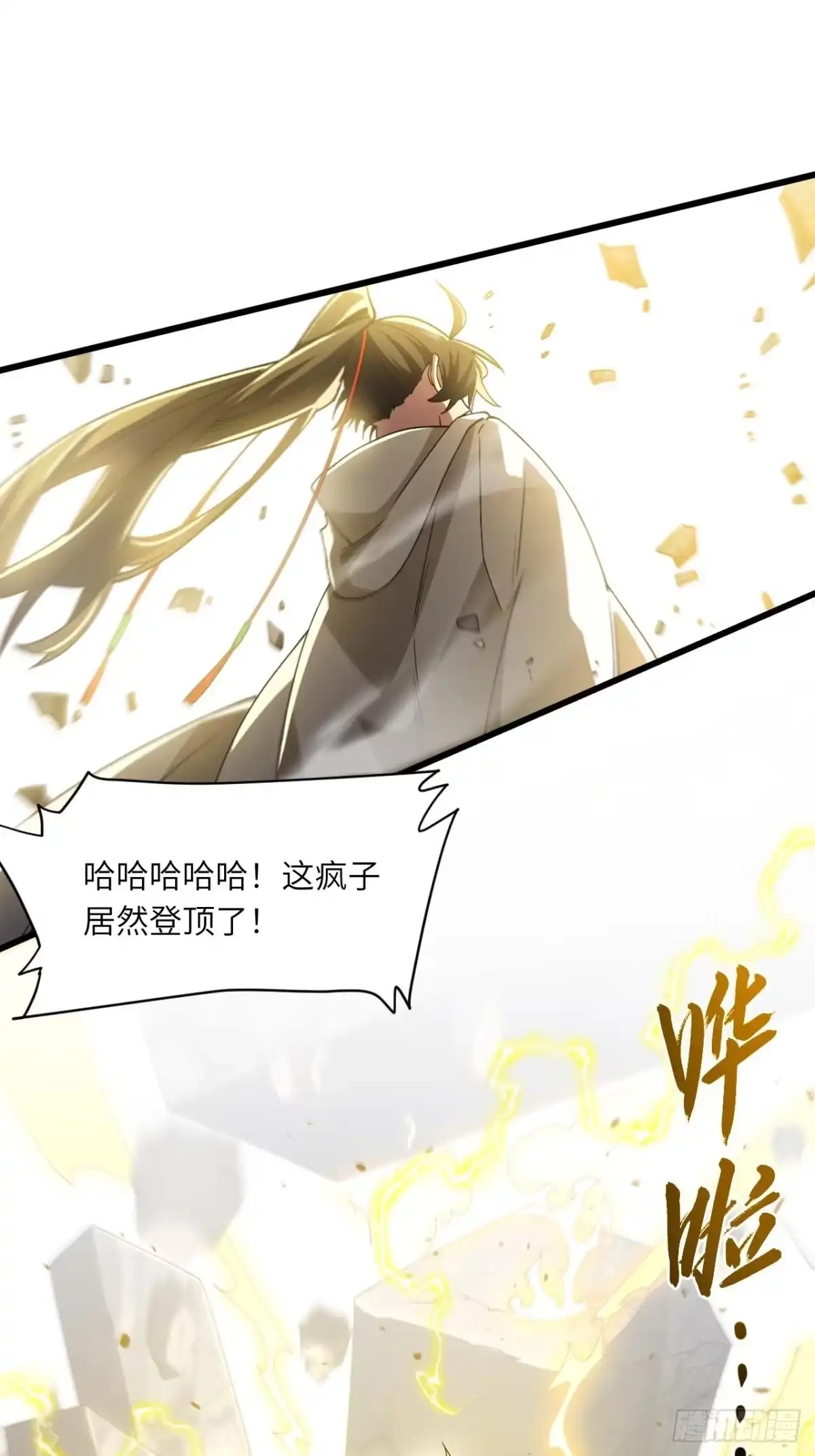 《开局签到荒古圣体》130.神子破三关 第43页