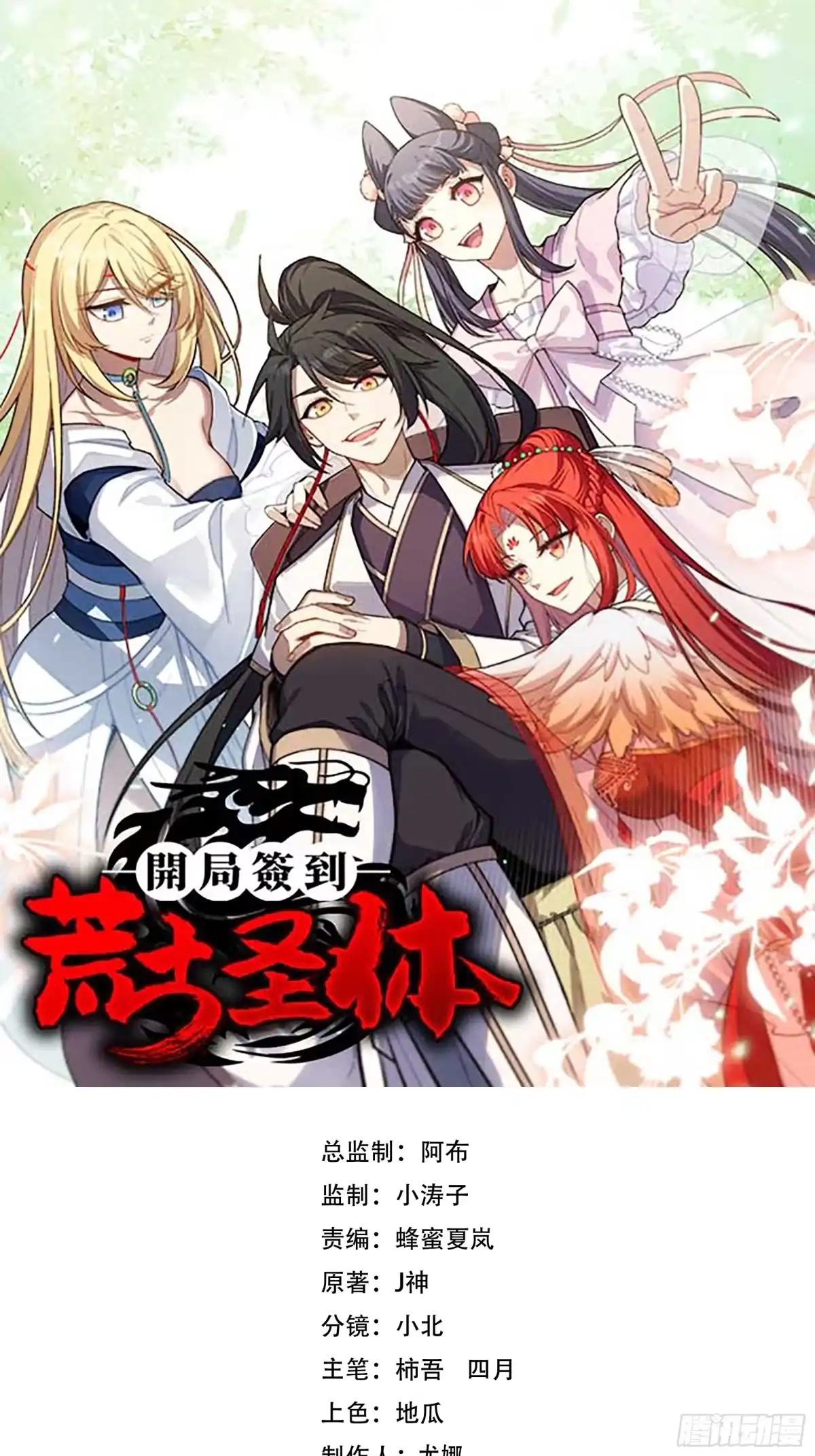 《开局签到荒古圣体》130.神子破三关 第1页