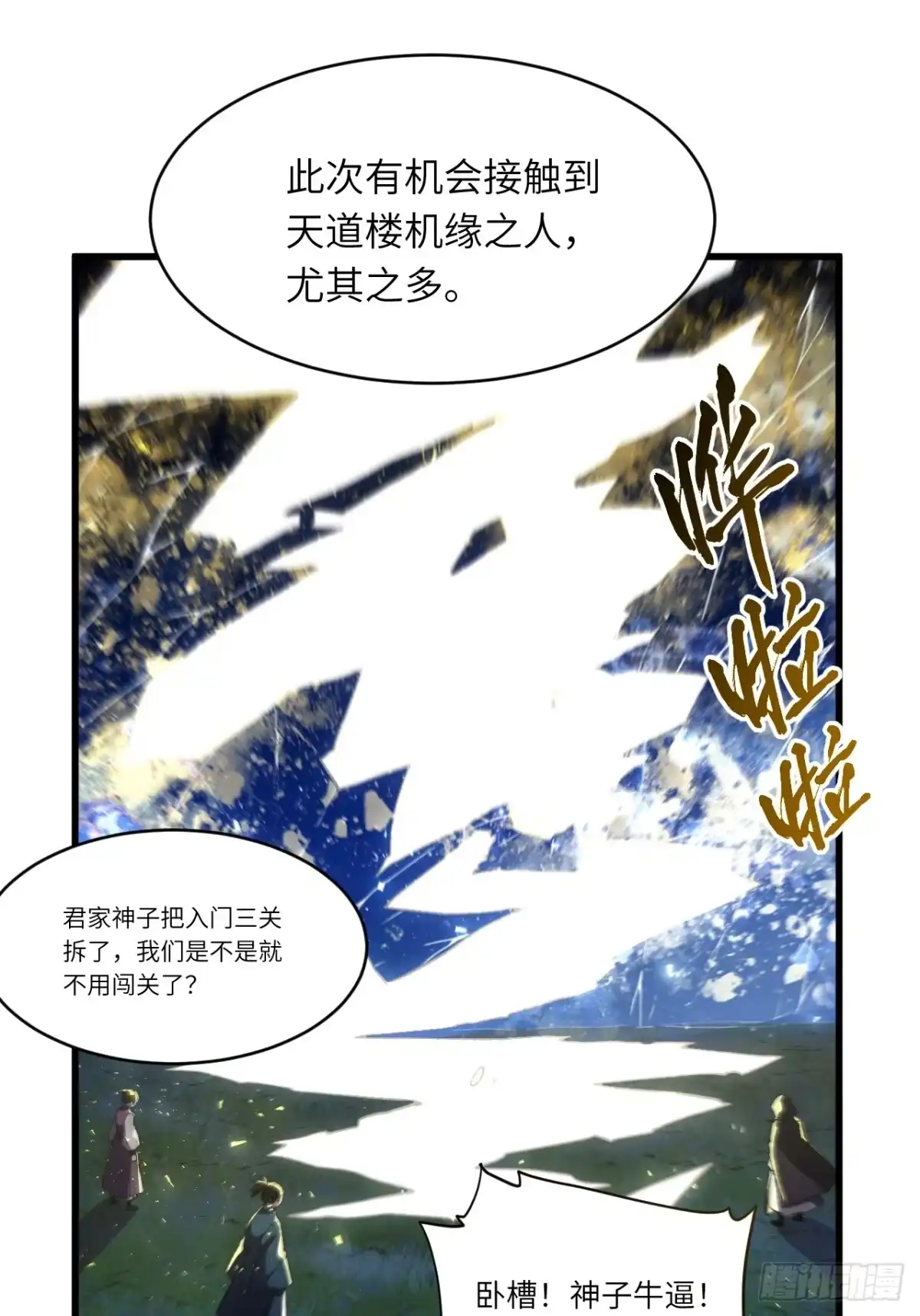 《开局签到荒古圣体》131.机缘 第17页