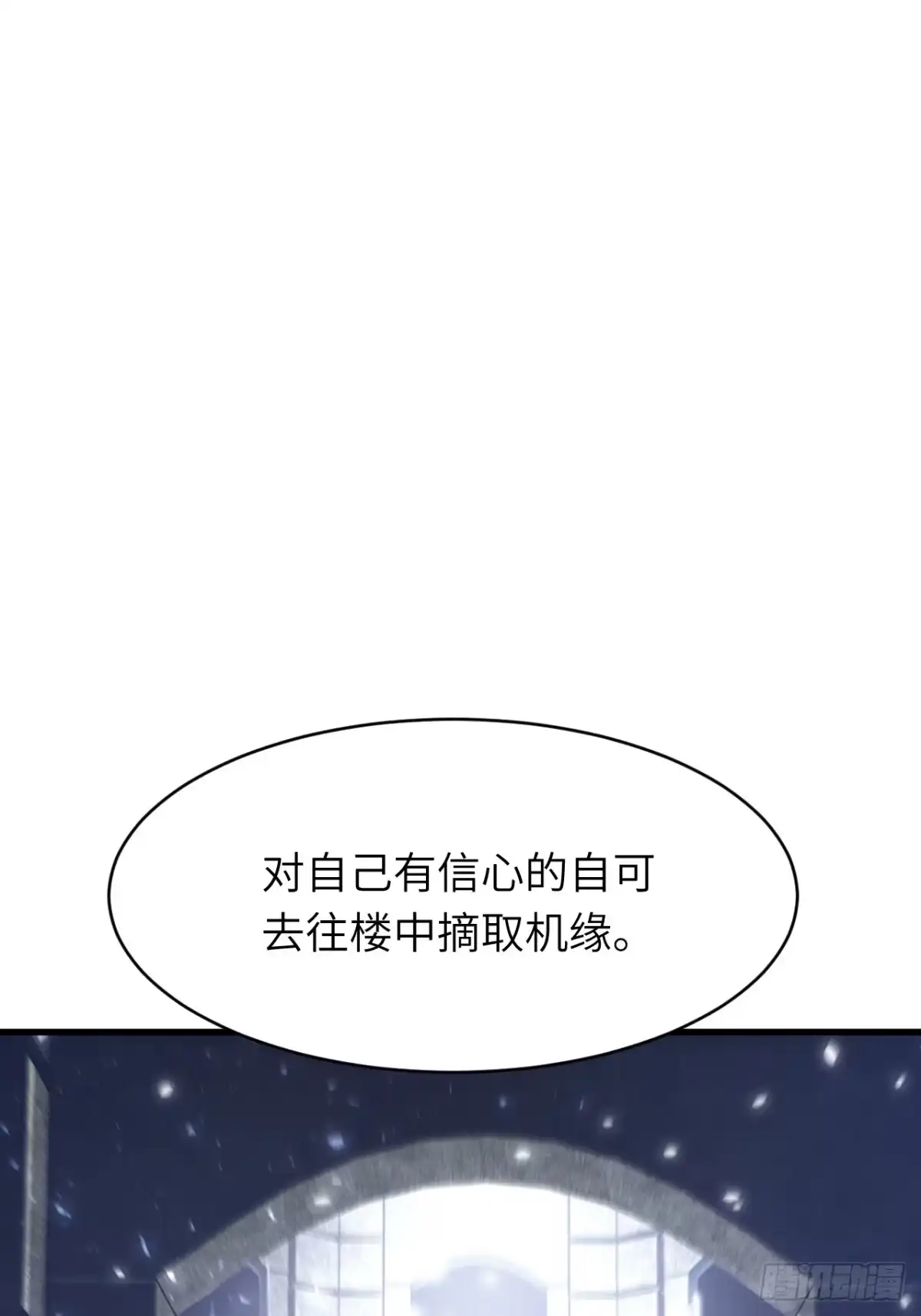《开局签到荒古圣体》131.机缘 第38页