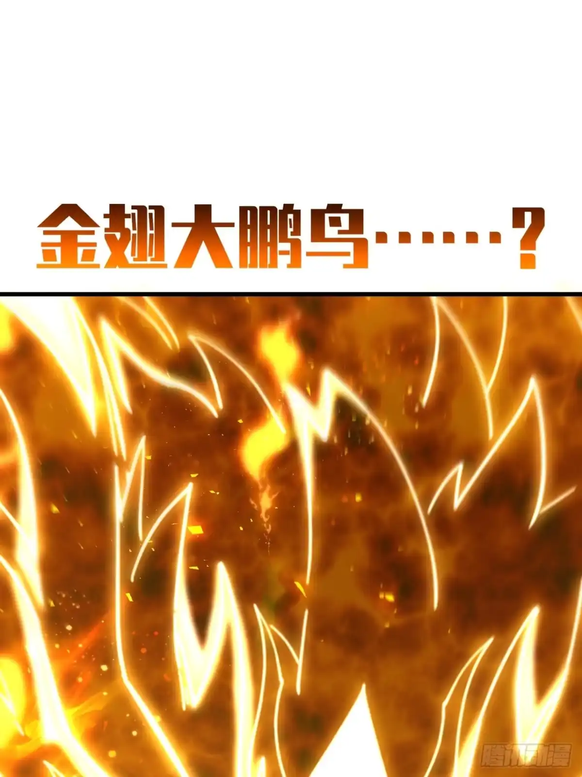 《开局签到荒古圣体》131.机缘 第85页