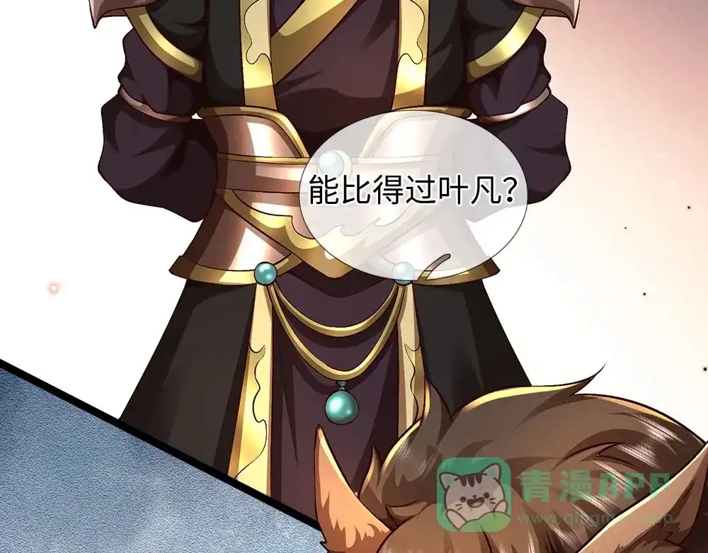 《开局签到至尊丹田》第383话 单方面屠虐 第71页