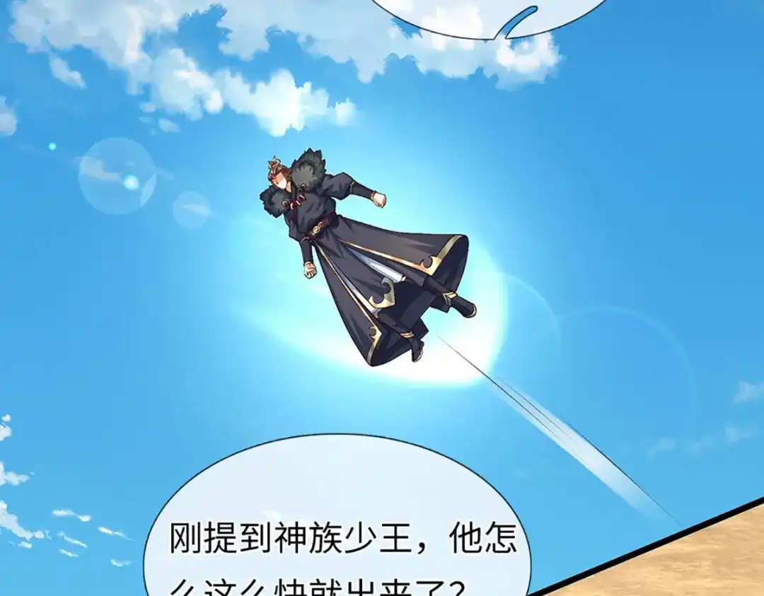 《开局签到至尊丹田》第383话 单方面屠虐 第85页