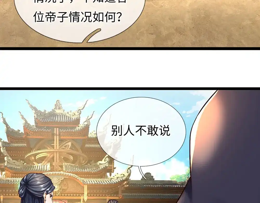 《开局签到至尊丹田》第383话 单方面屠虐 第62页