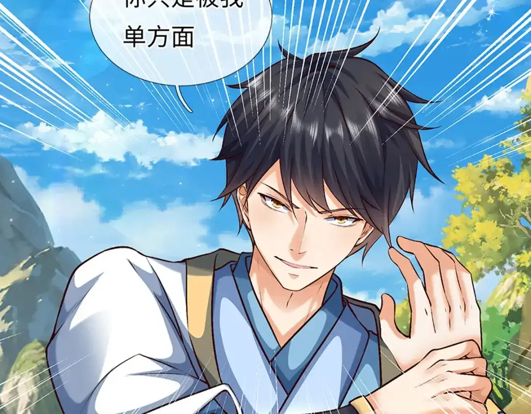 《开局签到至尊丹田》第383话 单方面屠虐 第17页