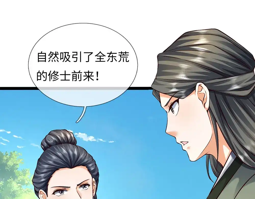《开局签到至尊丹田》第383话 单方面屠虐 第59页