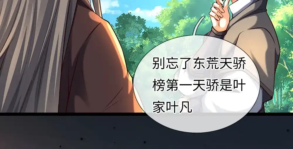 《开局签到至尊丹田》第383话 单方面屠虐 第69页