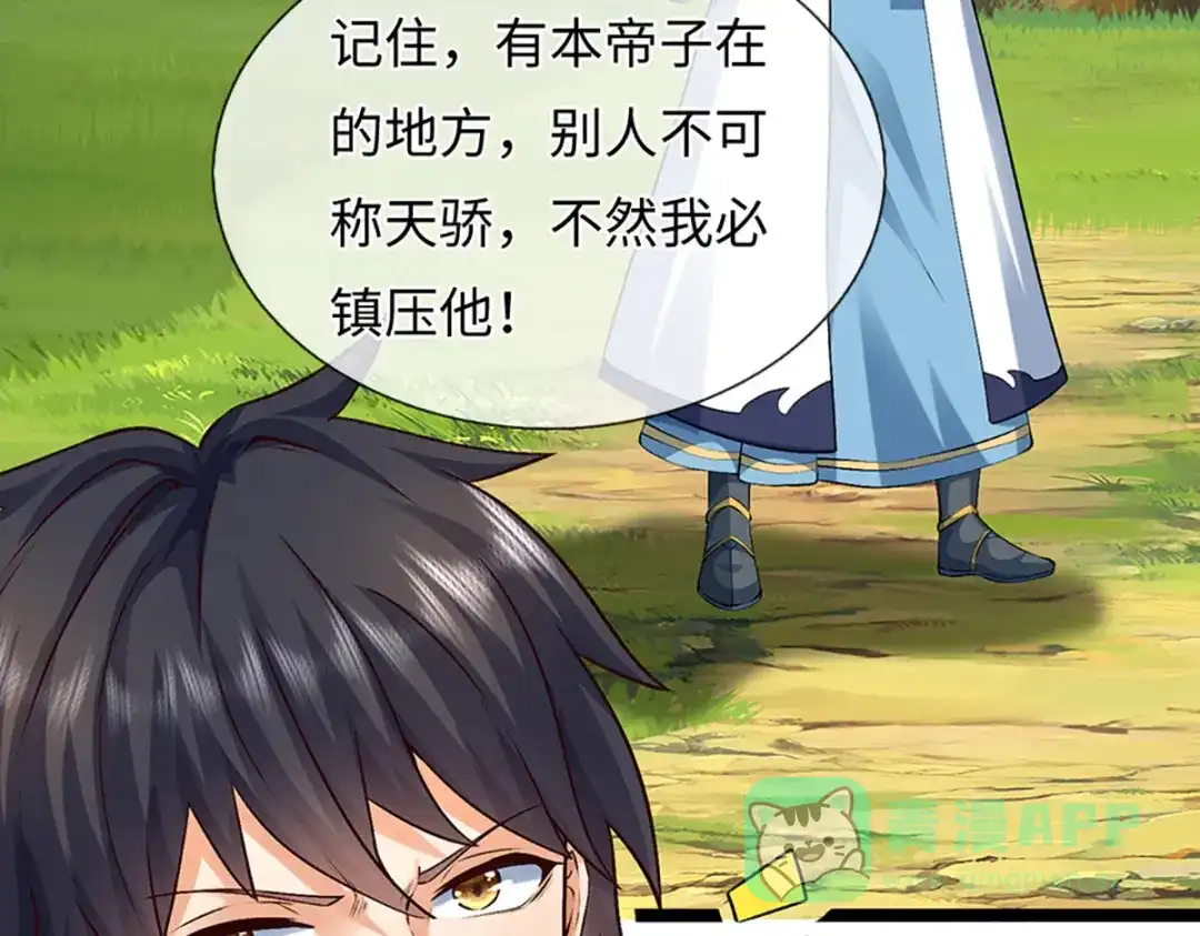 《开局签到至尊丹田》第383话 单方面屠虐 第36页