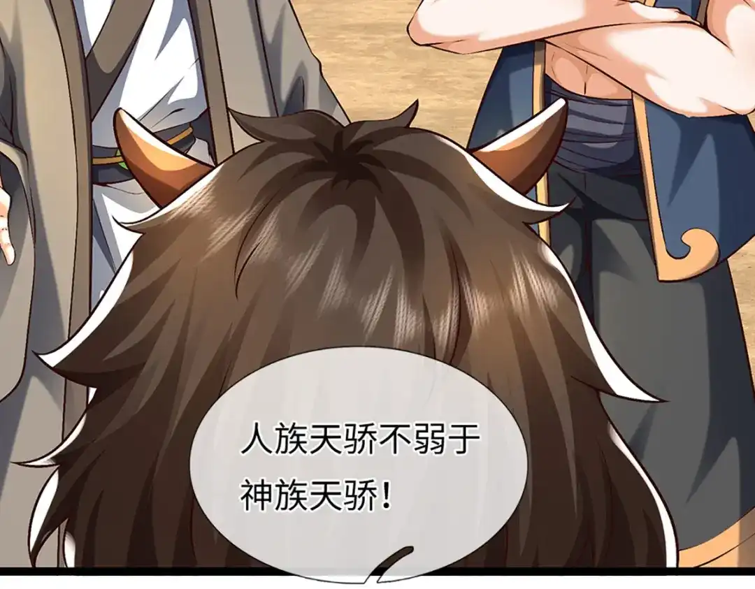 《开局签到至尊丹田》第383话 单方面屠虐 第78页