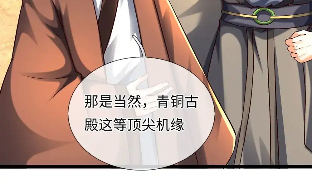 《开局签到至尊丹田》第383话 单方面屠虐 第58页