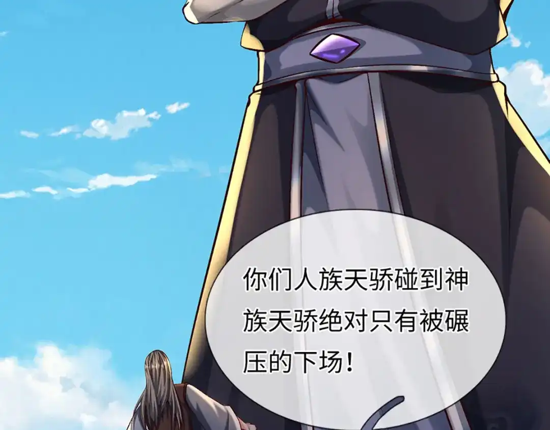 《开局签到至尊丹田》第383话 单方面屠虐 第75页