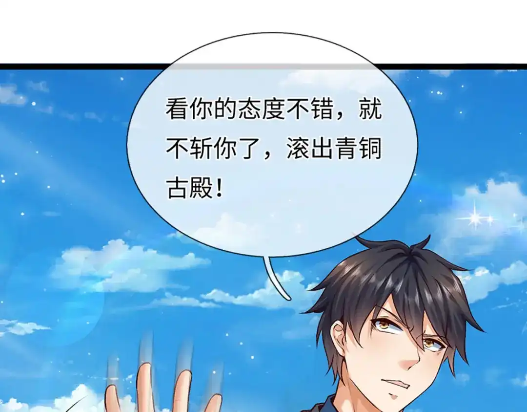 《开局签到至尊丹田》第383话 单方面屠虐 第50页