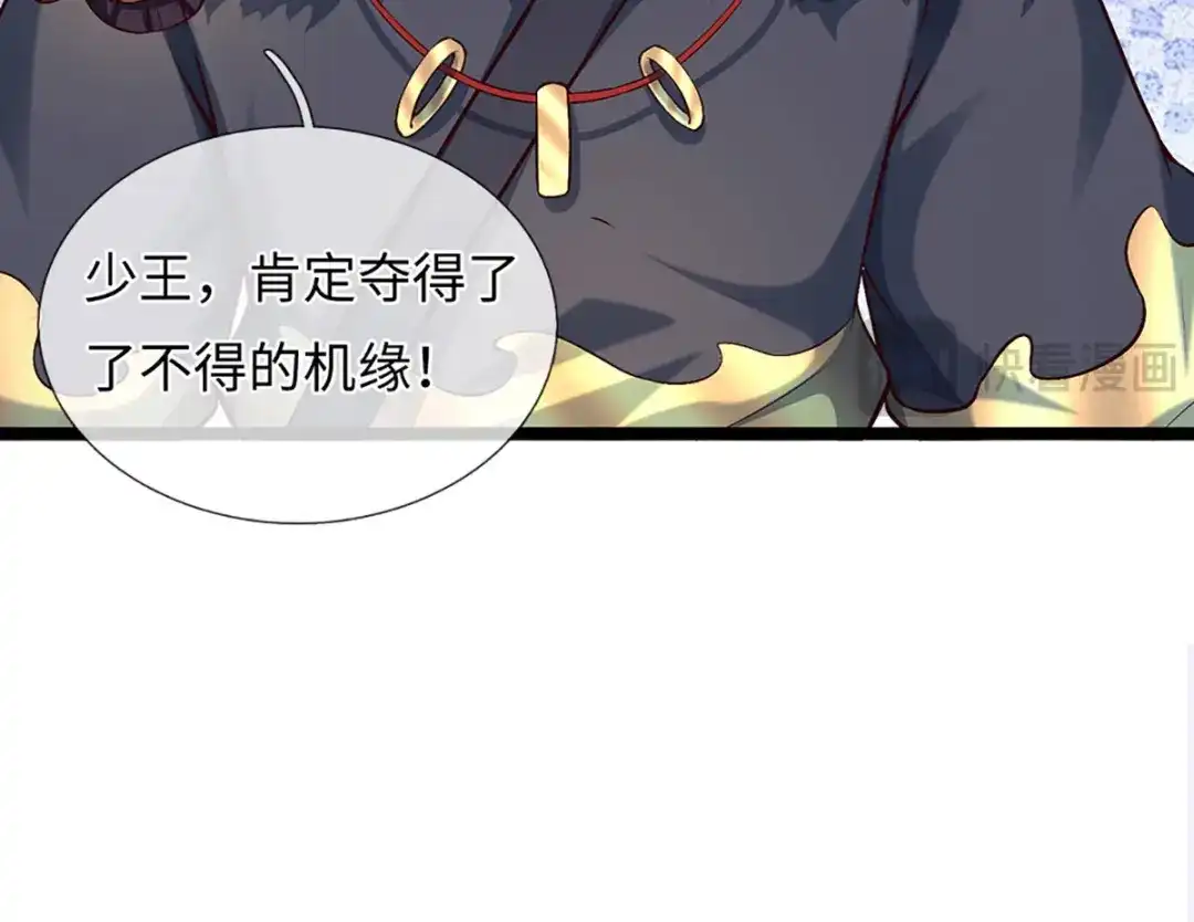 《开局签到至尊丹田》第383话 单方面屠虐 第97页
