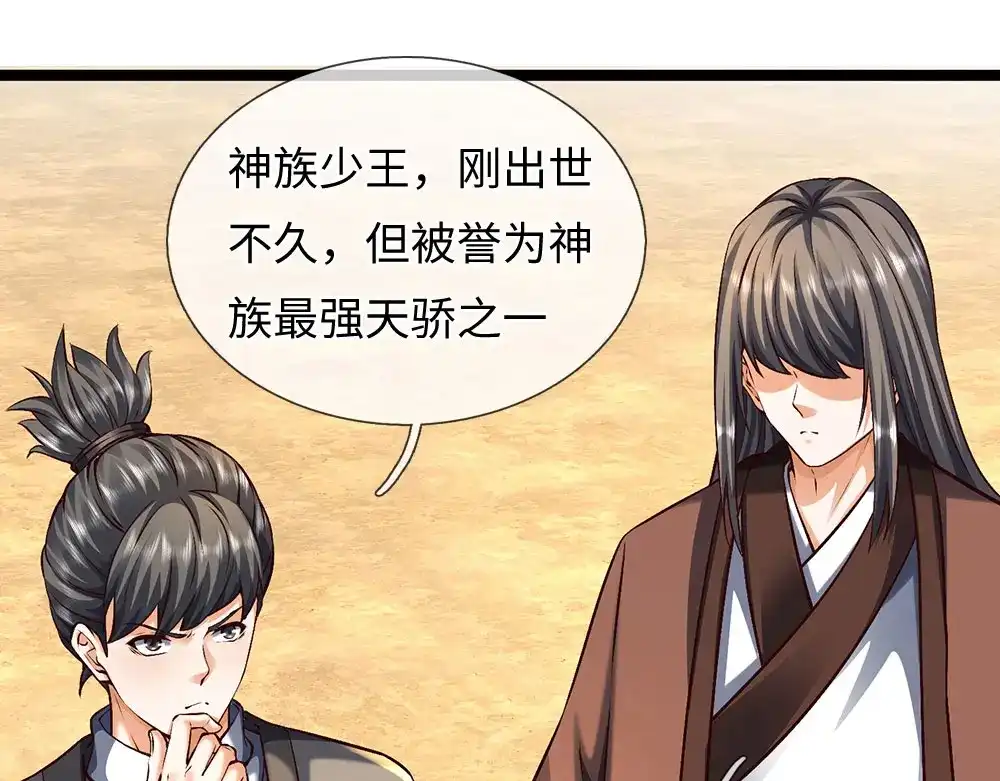 《开局签到至尊丹田》第383话 单方面屠虐 第67页