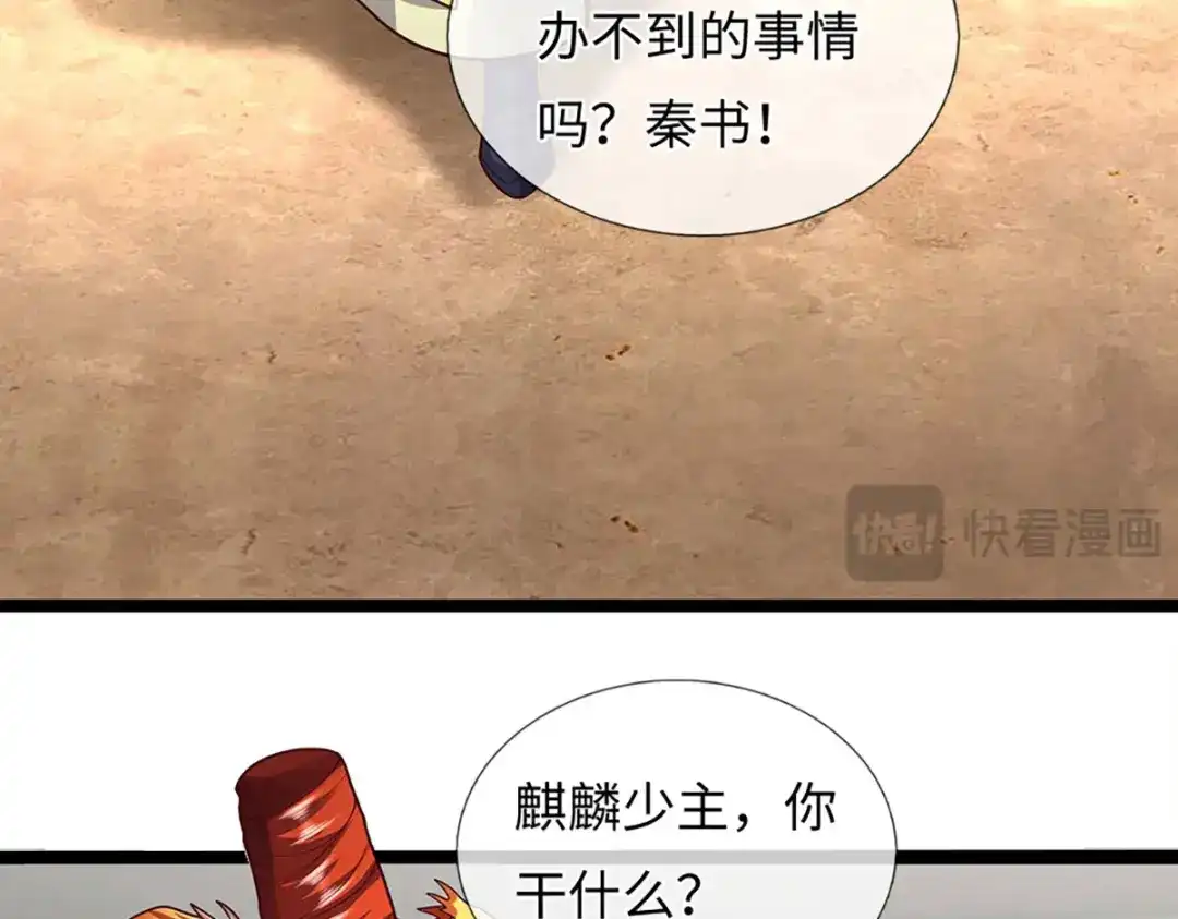 《开局签到至尊丹田》第386话 真龙眼泪，龙尸复活 第24页