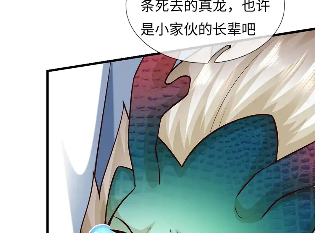 《开局签到至尊丹田》第386话 真龙眼泪，龙尸复活 第69页