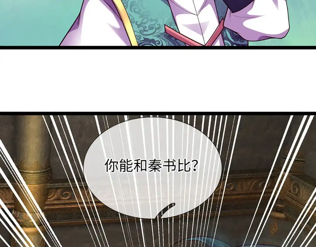 《开局签到至尊丹田》第386话 真龙眼泪，龙尸复活 第33页